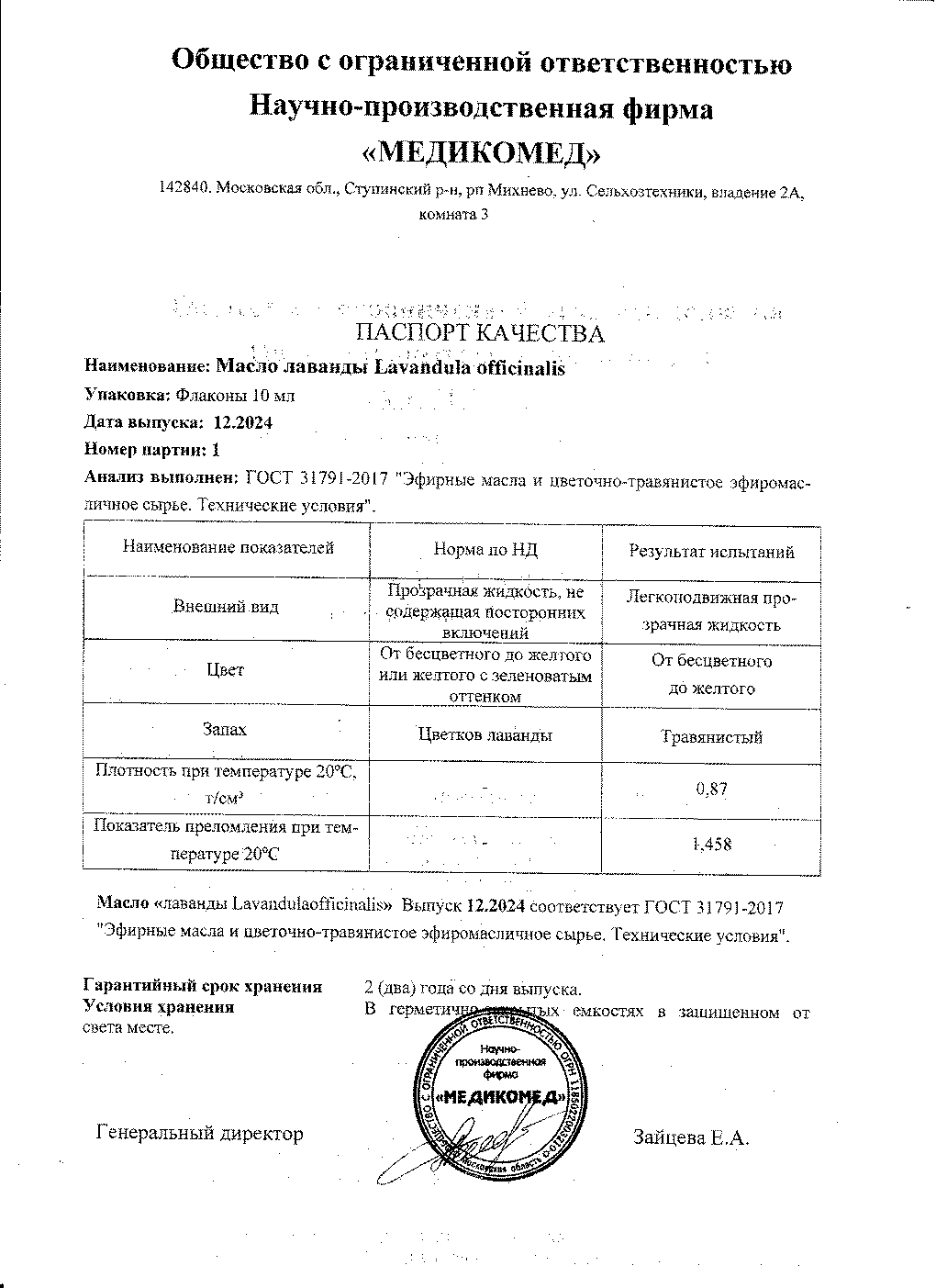 Паспорт №122024